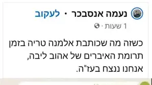 פוסט שכתבה אישתו של הרב נערן אשחר ז"ל שנפל בעזה בזמן שאיבריו נתרמים פוסט שכתבה אישתו של הרב נערן אשחר ז"ל שנפל בעזה בזמן שאיבריו נתרמים
