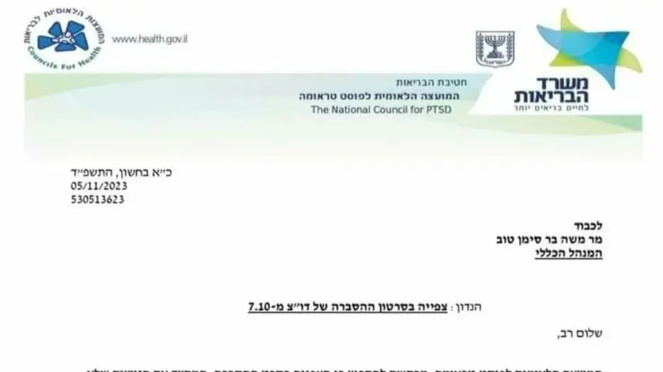 מסמך של יו"ר המועצה לפוסט טראומה פרופ' איל פרוכטר בנוגע לשידור סרטון הזוועות מעוטף עזה מסמך של יו"ר המועצה לפוסט טראומה פרופ' איל פרוכטר בנוגע לשידור סרטון הזוועות מעוטף עזה