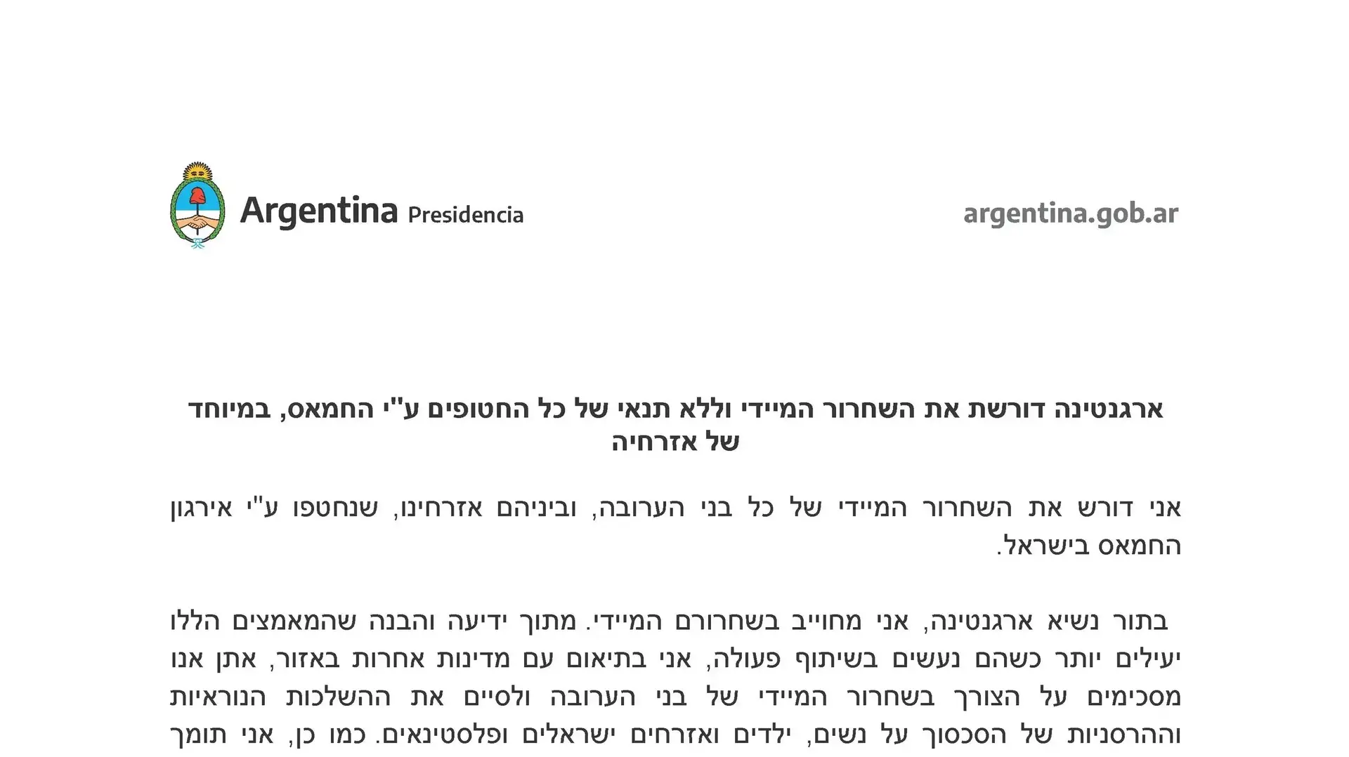 איגרת רפובליקת ארגנטינה למען שחרור החטופים איגרת רפובליקת ארגנטינה למען שחרור החטופים