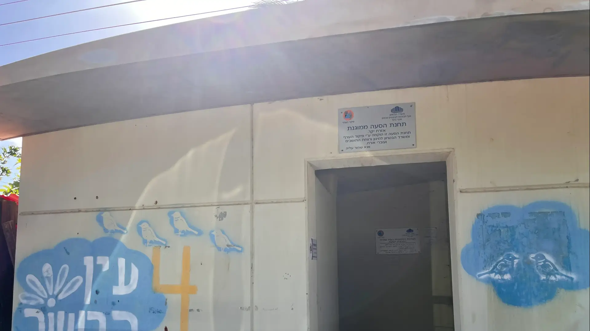 מיגונית בעין הבשור עוטף עזה מיגונית בעין הבשור עוטף עזה