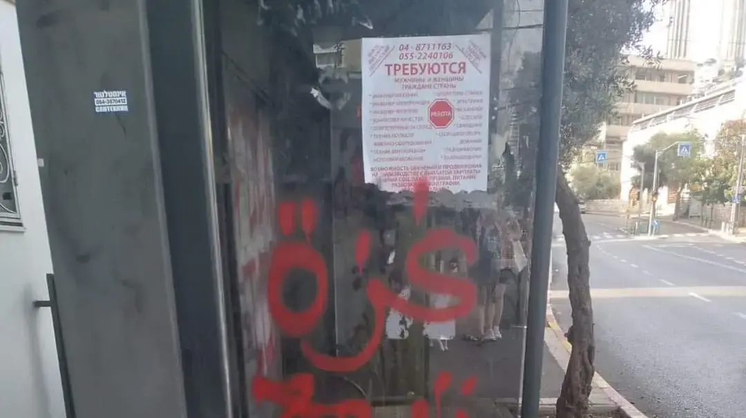 כתובות נאצה על תחנת אוטובוס בחיפה, 11 בנובמבר 2023 כתובות נאצה על תחנת אוטובוס בחיפה, 11 בנובמבר 2023
