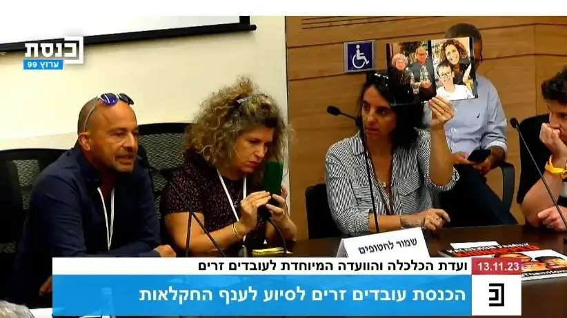 שחר מור, דיון בוועדת הכלכלה על קיבוץ ניר עוז, 13 בנובמבר 2023 שחר מור, דיון בוועדת הכלכלה על קיבוץ ניר עוז, 13 בנובמבר 2023