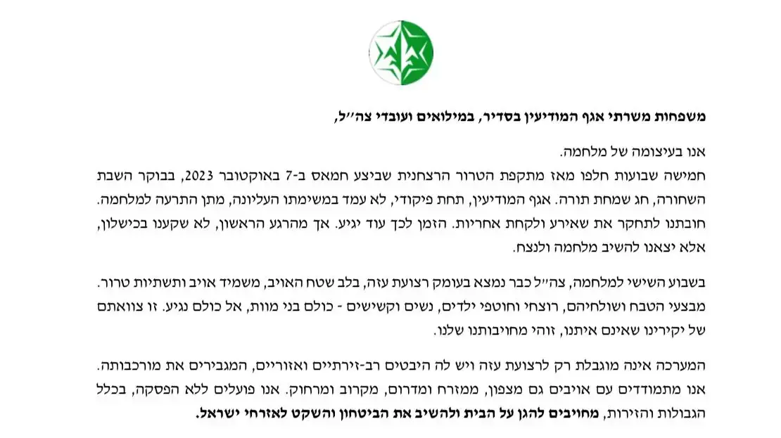 מכתב אלוף אהרון חליוה למשפחות משרתי אגף מודיעין, 14 בנובמבר 2023 מכתב אלוף אהרון חליוה למשפחות משרתי אגף מודיעין, 14 בנובמבר 2023