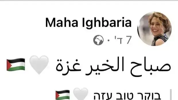 הפוסט של מהא אגבריה הפוסט של מהא אגבריה