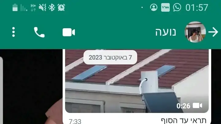 השיחה האחרונה של רועי יום טוב עם נעה מרציאנו ב-7.10 השיחה האחרונה של רועי יום טוב עם נעה מרציאנו ב-7.10