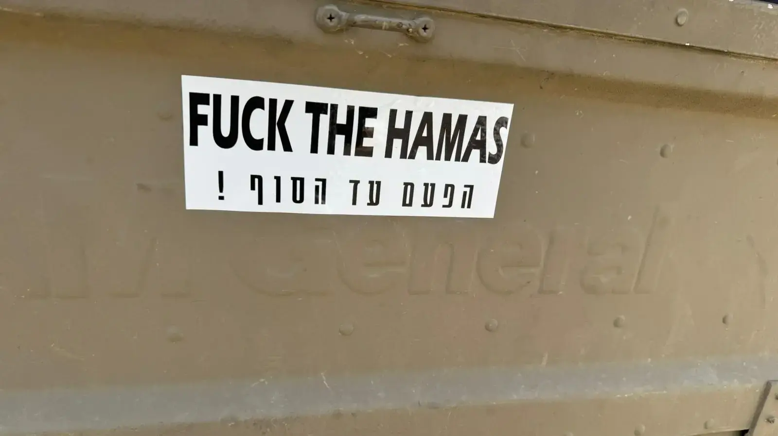המילואמיניקים של מבצע חרבות ברזל המילואמיניקים של מבצע חרבות ברזל