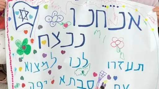 מייחלים לשובה של סבתא יפה אדר מייחלים לשובה של סבתא יפה אדר