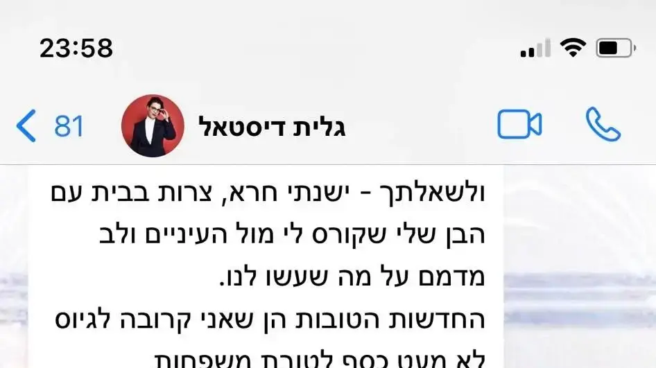 התכתבות של גלית דיסטל ואור סיונוב 1, 16 בנובמבר 2023 התכתבות של גלית דיסטל ואור סיונוב 1, 16 בנובמבר 2023