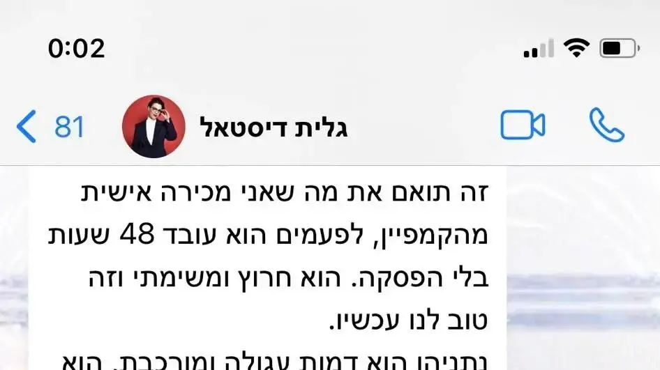 התכתבות של גלית דיסטל ואור סיונוב 5, 16 בנובמבר 2023 התכתבות של גלית דיסטל ואור סיונוב 5, 16 בנובמבר 2023