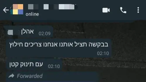 התכתבויות מצמררות בין סרן א' מחטיבת גבעתי לתושבי יישובי הדרום ב7 באוקטובר 2023 התכתבויות מצמררות בין סרן א' מחטיבת גבעתי לתושבי יישובי הדרום ב7 באוקטובר 2023