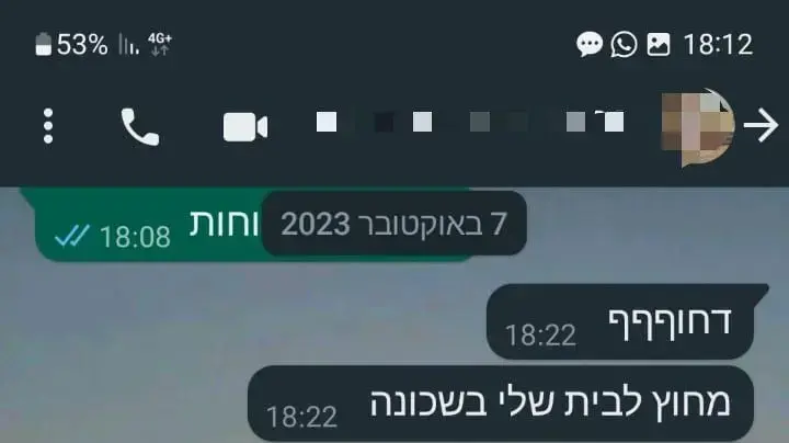 התכתבויות מצמררות בין סרן א' מחטיבת גבעתי לתושבי יישובי הדרום ב7 באוקטובר 2023 התכתבויות מצמררות בין סרן א' מחטיבת גבעתי לתושבי יישובי הדרום ב7 באוקטובר 2023