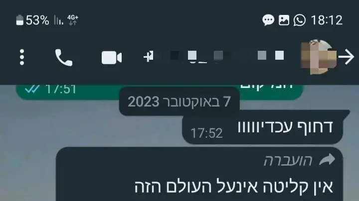 התכתבויות מצמררות בין סרן א' מחטיבת גבעתי לתושבי יישובי הדרום ב7 באוקטובר 2023 התכתבויות מצמררות בין סרן א' מחטיבת גבעתי לתושבי יישובי הדרום ב7 באוקטובר 2023