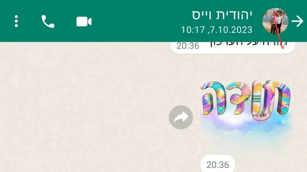 השיחות האחרונות של יהודית וייס מה-7 באוקטובר השיחות האחרונות של יהודית וייס מה-7 באוקטובר