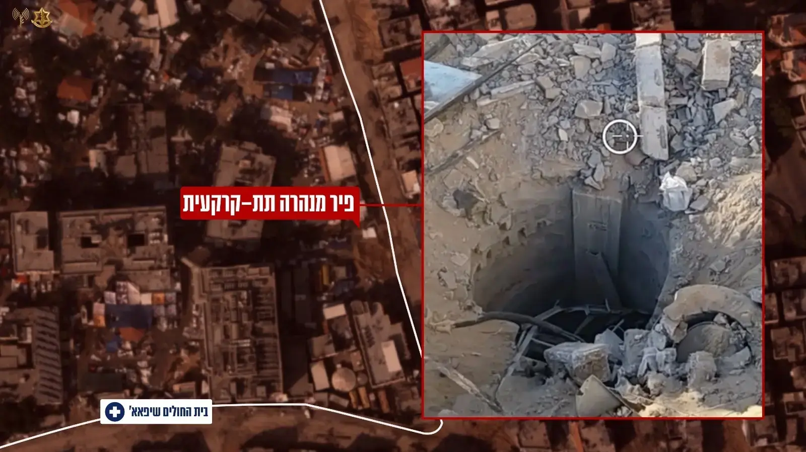 צה"ל ושב"כ חשפו מנהרת טרור ואמל"ח מתחת לבית החולים שיפא׳. 19 בנובמבר 2023 צה"ל ושב"כ חשפו מנהרת טרור ואמל"ח מתחת לבית החולים שיפא׳. 19 בנובמבר 2023