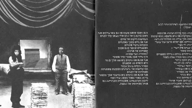 הבילויים - שכול וכישלון 