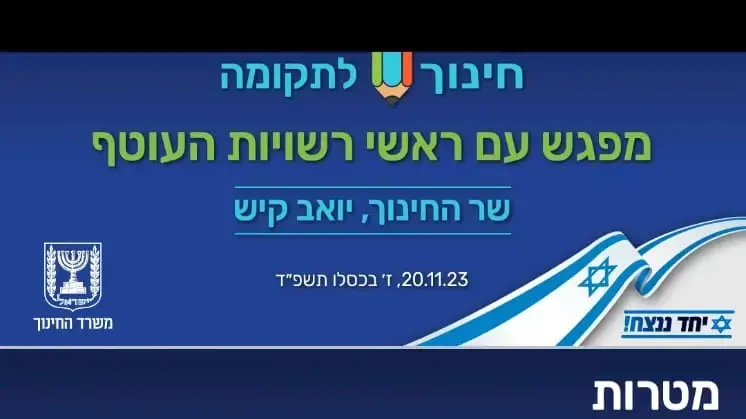 תוכנית התקציבית של משרד החינוך לתלמידי העוטף תוכנית התקציבית של משרד החינוך לתלמידי העוטף