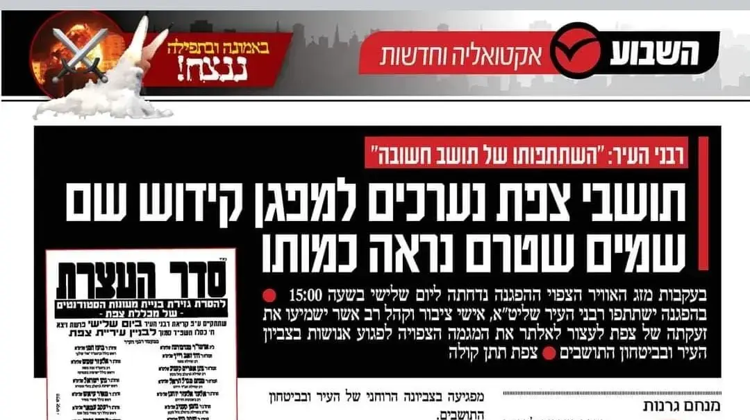 מקומון בצפת כתבה נגד הקמת מעונות לסטודנטים בצפת מקומון בצפת כתבה נגד הקמת מעונות לסטודנטים בצפת