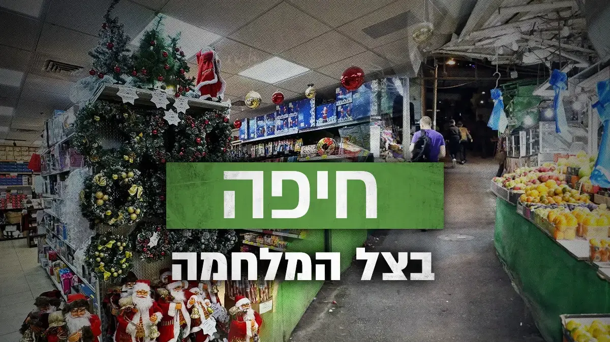 חיפה, 21 בנובמבר 2023