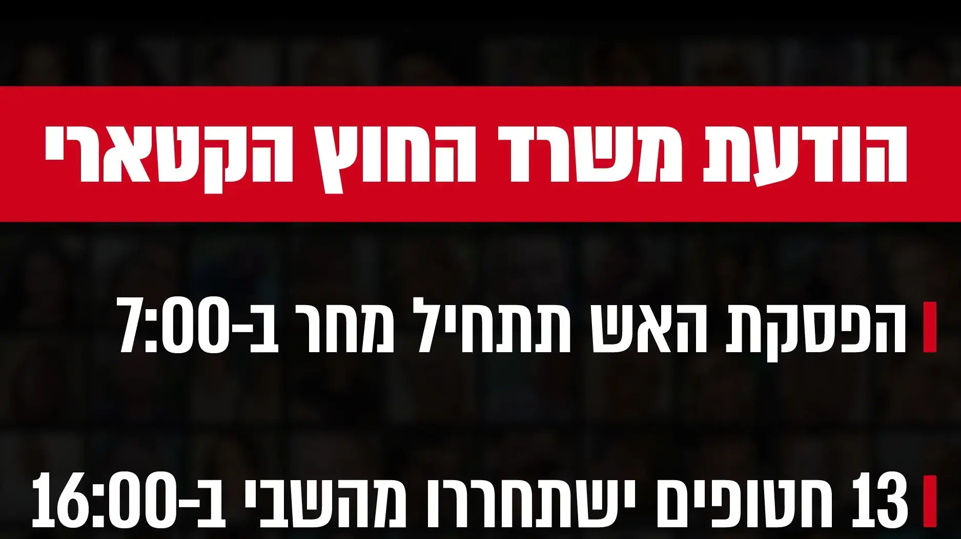מתווה שחרור החטופים מתווה שחרור החטופים