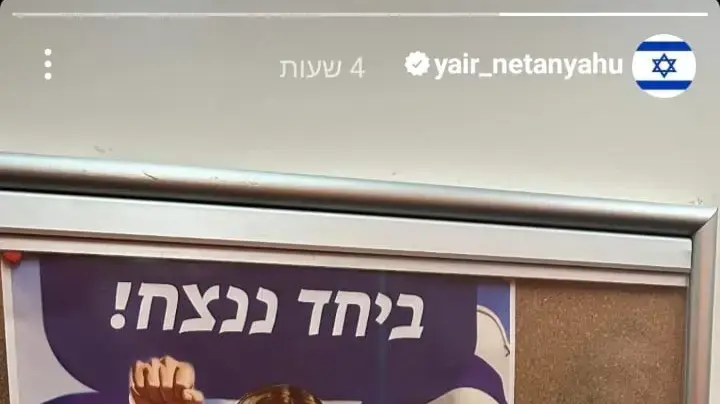 הסטורי של יאיר נתניהו בו נראה שהוא שב לישראל אחרי 8 חודשים. 25 בנובמבר 2023 הסטורי של יאיר נתניהו בו נראה שהוא שב לישראל אחרי 8 חודשים. 25 בנובמבר 2023