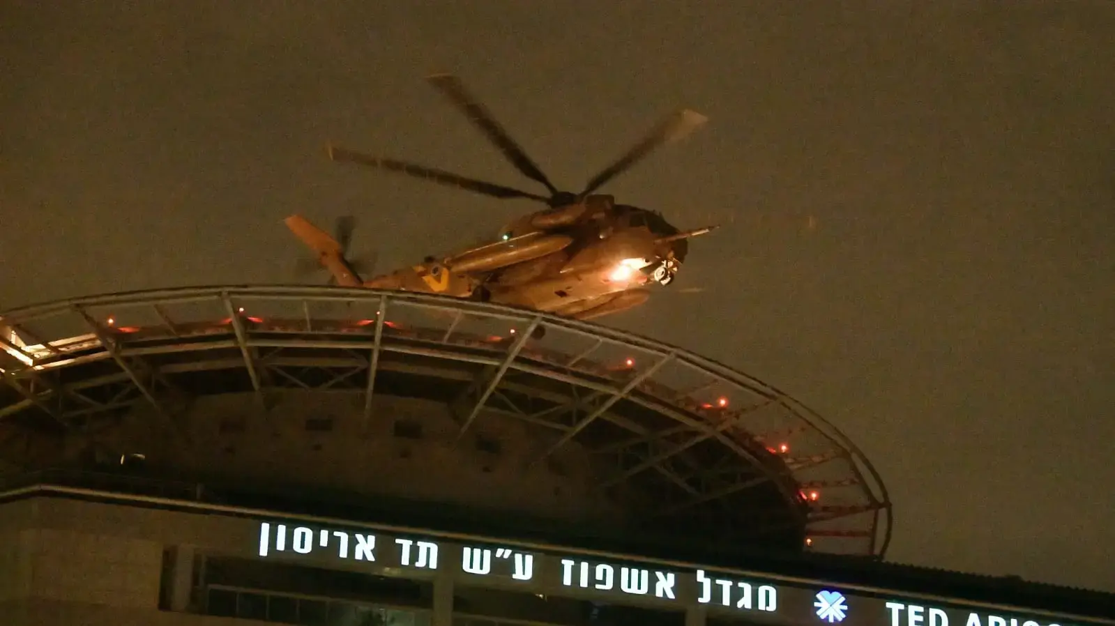 נחיתת מסוק שני עם המשוחררים משבי חמאס, בי"ח איכילוב, 28 בנובמבר 2023 נחיתת מסוק שני עם המשוחררים משבי חמאס, בי"ח איכילוב, 28 בנובמבר 2023