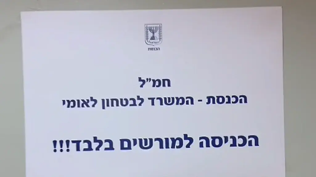 חמ"ל הכנסת והמשרד לביטחון לאומי חמ"ל הכנסת והמשרד לביטחון לאומי
