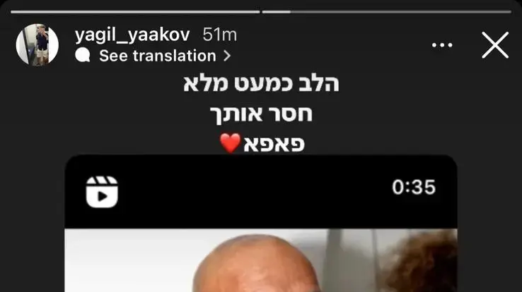 "הלב כמעט מלא": הסטורי של יגיל בן ה-12, ששוחרר מידי חמאס, לאביו שעדיין בשבי. 2 בדצמבר 2023 "הלב כמעט מלא": הסטורי של יגיל בן ה-12, ששוחרר מידי חמאס, לאביו שעדיין בשבי. 2 בדצמבר 2023