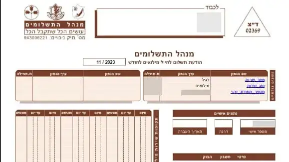 תלוש שכר של חייל מילואים ממנו קוזז מס תלוש שכר של חייל מילואים ממנו קוזז מס