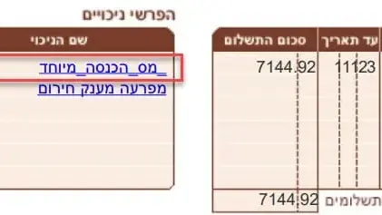 תלוש שכר של חייל מילואים ממנו קוזז מס תלוש שכר של חייל מילואים ממנו קוזז מס
