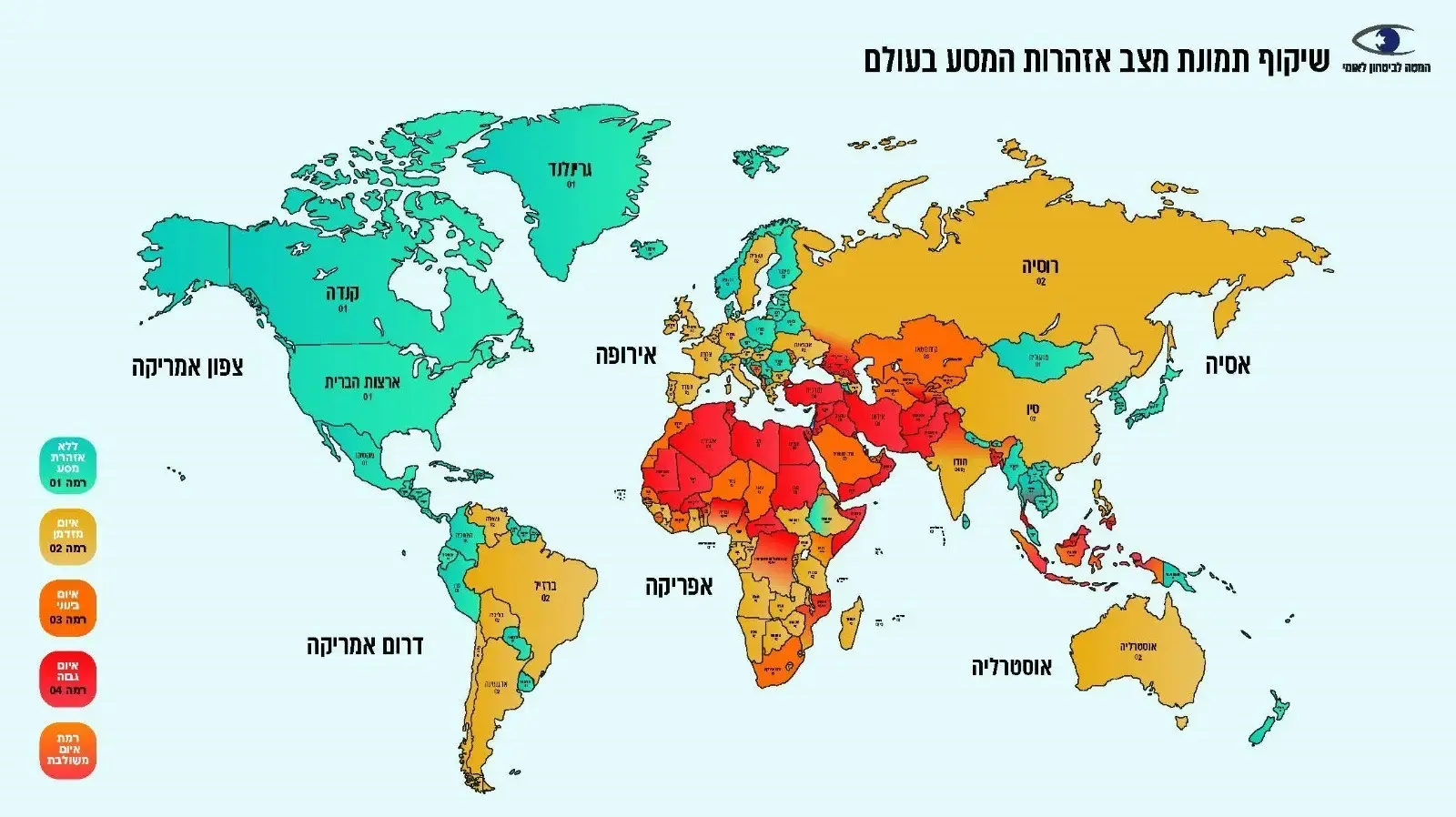 מפת חום רמת אזהרת המסע במדינות השונות לאיום הנוכחי