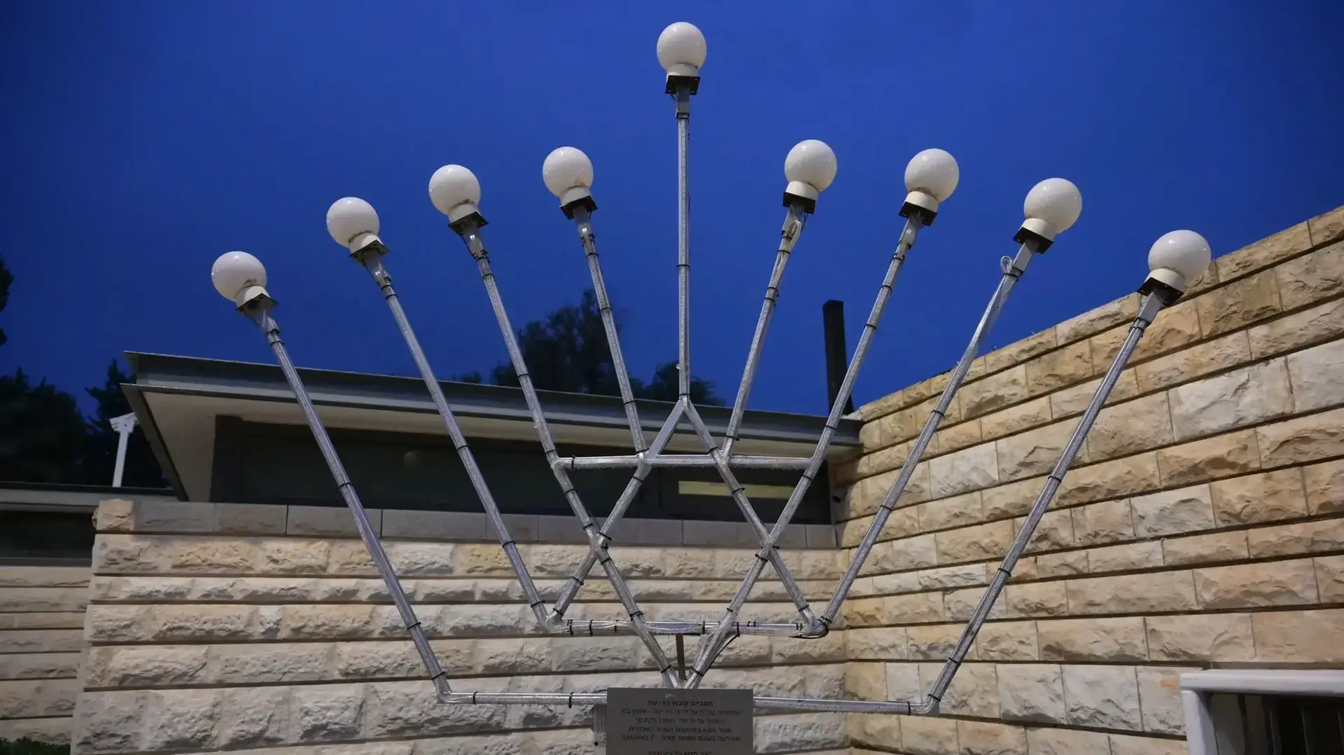 החנוכיה של קיבוץ ניר עוז הוצבה בבית הנשיא החנוכיה של קיבוץ ניר עוז הוצבה בבית הנשיא