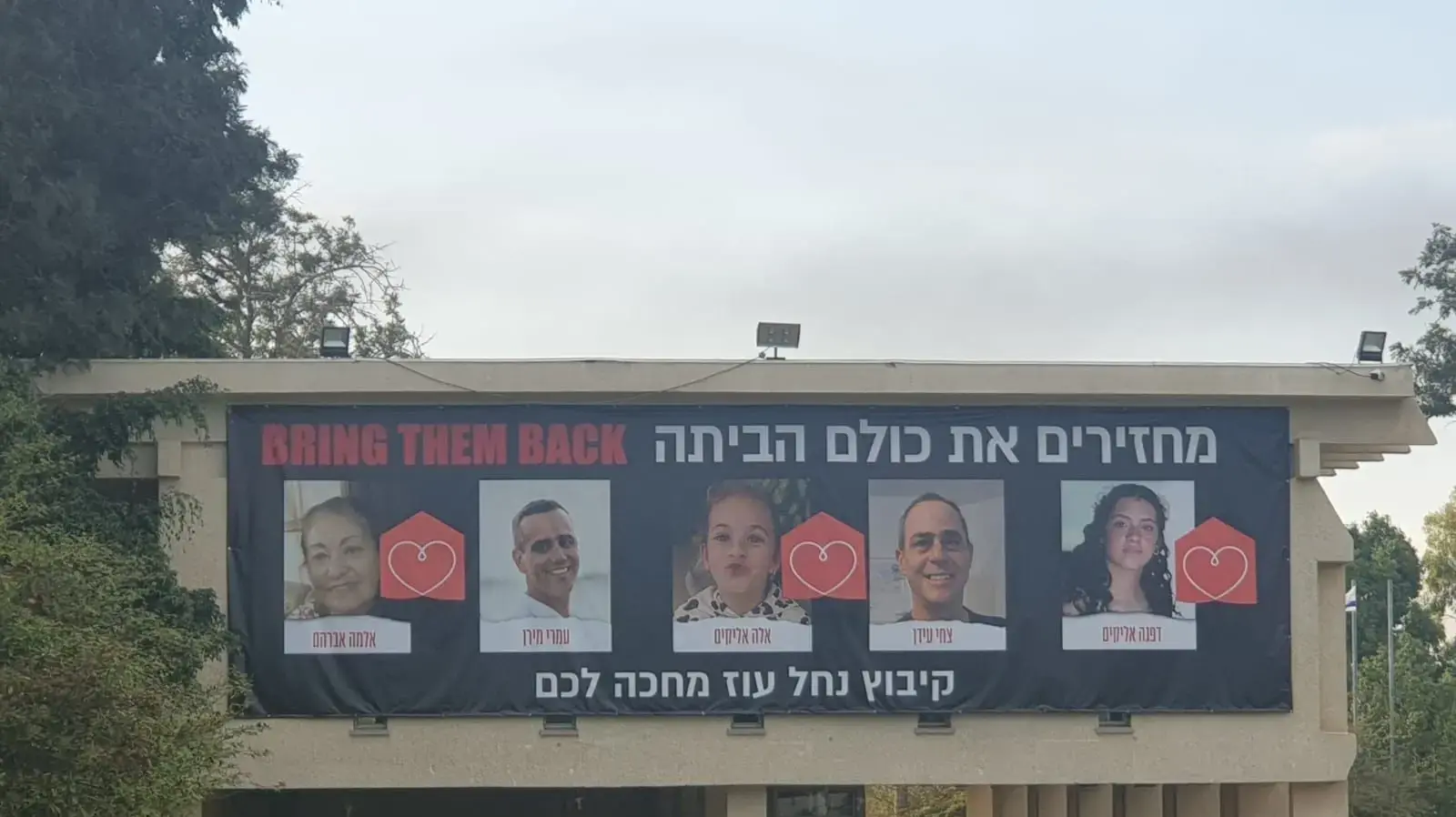 חדר האוכל בקיבוץ נחל עוז עם שובם של שלושת תושביו שנחטפו לעזה. 6 בדצמבר 2023 חדר האוכל בקיבוץ נחל עוז עם שובם של שלושת תושביו שנחטפו לעזה. 6 בדצמבר 2023