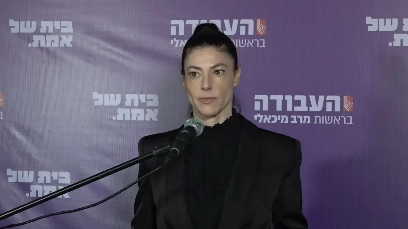 מירב מיכאלי מודיעה על הקדמת הפריימריז למפלגת העבודה. 7 בדצמבר 2023 