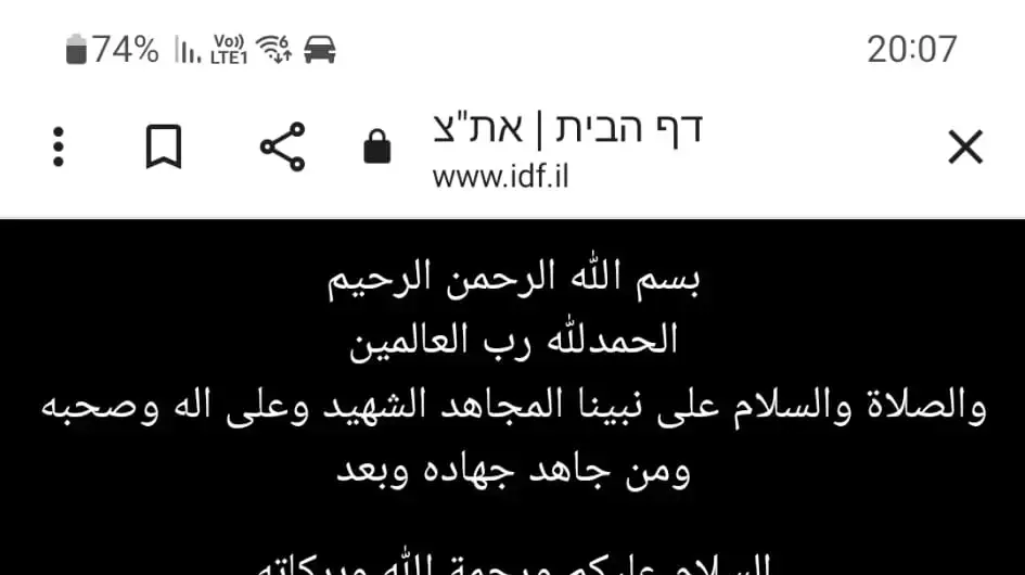 האקרים פרצו לאתר צה"ל. 13 בדצמבר 2023 האקרים פרצו לאתר צה"ל. 13 בדצמבר 2023