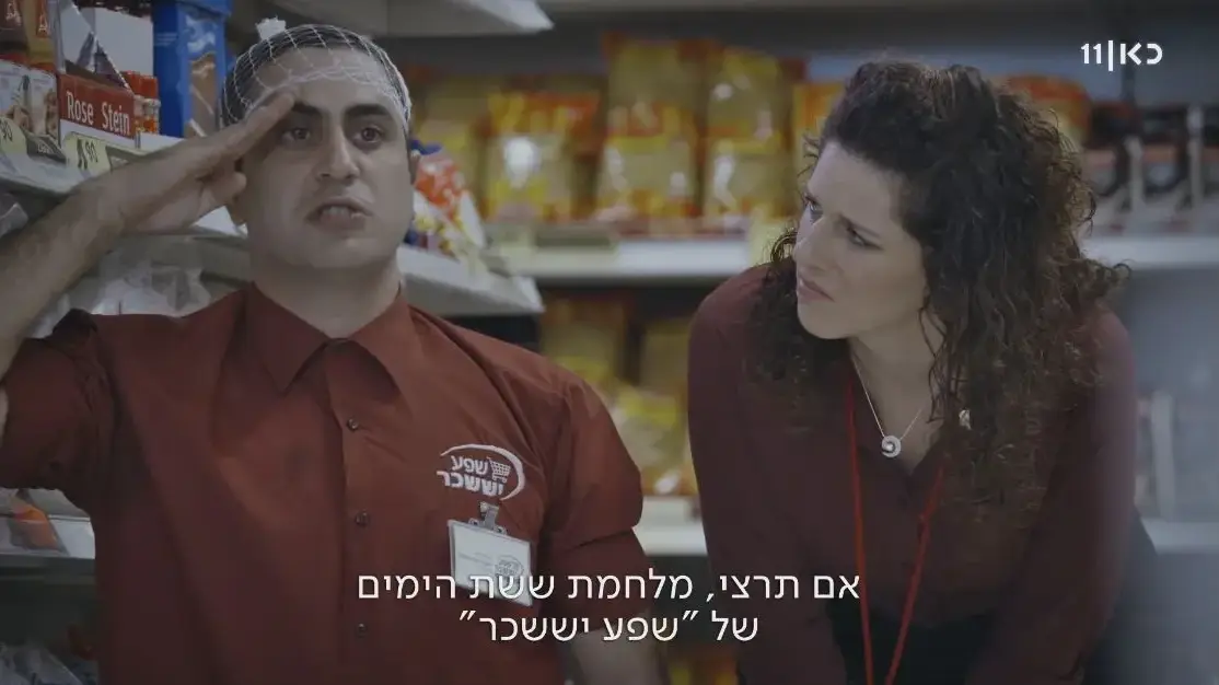 אמיר שורוש ונועה קולר בסדרה "קופה ראשית" של כאן 11 אמיר שורוש ונועה קולר בסדרה "קופה ראשית" של כאן 11