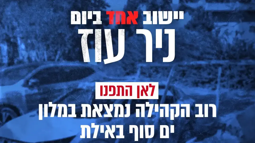 יישוב אחד ביום - ניר עוז