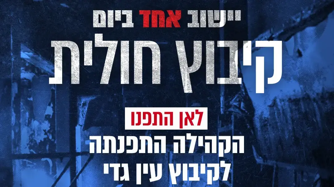 יישוב אחד ביום - קיבוץ חולית יישוב אחד ביום - קיבוץ חולית