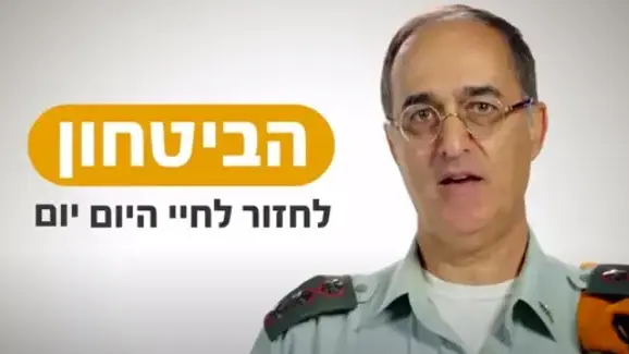 סרטון של פיקוד העורף, דצמבר 2023