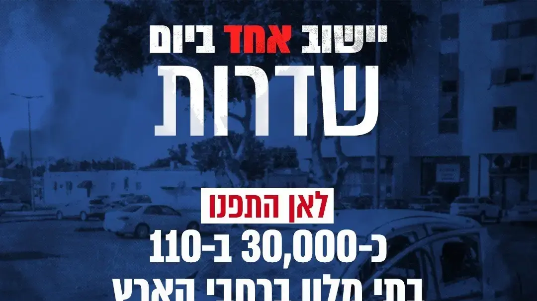 שדרות שדרות
