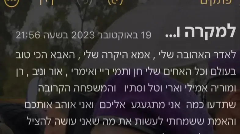 צוואתו של סמ"ר שי ארווס צוואתו של סמ"ר שי ארווס