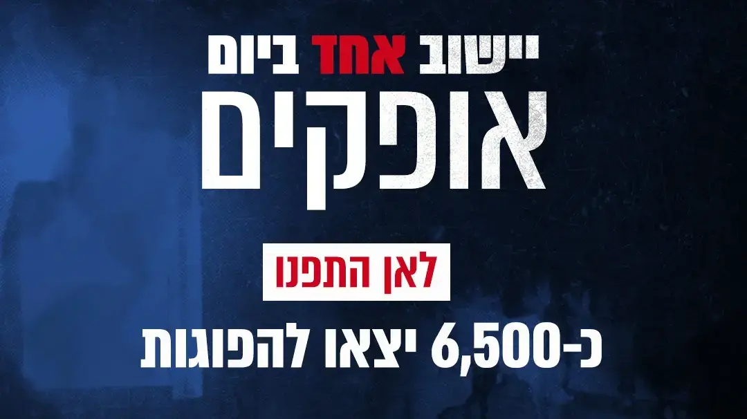 אופקים אופקים