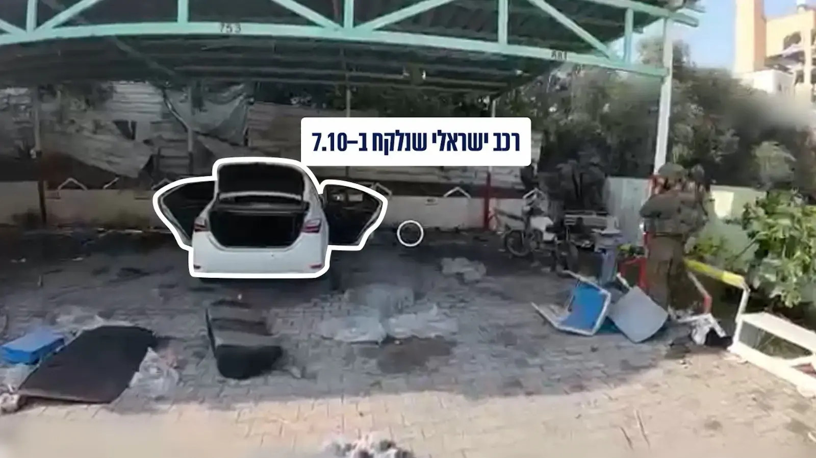 רכבים מהטבח ב 7 באוקטובר 2023 רכבים מהטבח ב 7 באוקטובר 2023