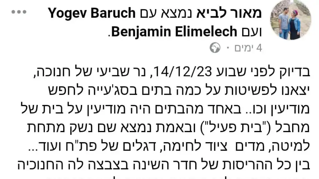פוסט שפרסם החלל מאור לביא לפני שנפל בעזה, בו הוא מחפש של בעליהם של חנוכה שמצא בשג'אעיה. פוסט שפרסם החלל מאור לביא לפני שנפל בעזה, בו הוא מחפש של בעליהם של חנוכה שמצא בשג'אעיה.