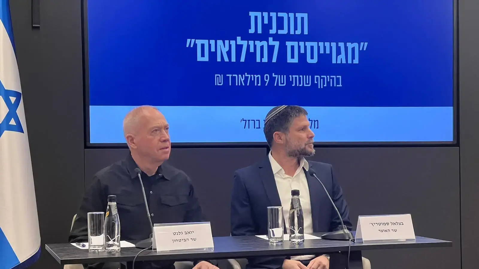 גלנט וסמוטריץ מכריזים על תוכנית סיוע למשרתי המילואים. 26 בדצמבר 2023 גלנט וסמוטריץ מכריזים על תוכנית סיוע למשרתי המילואים. 26 בדצמבר 2023
