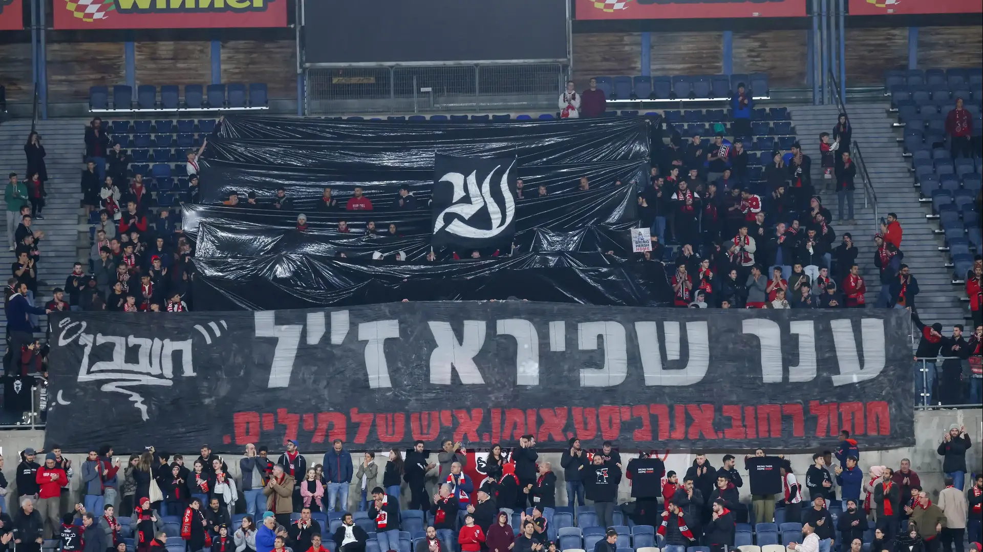 אוהדי הפועל ירושלים בשלט לזכר ענר שפירא ז"ל אוהדי הפועל ירושלים בשלט לזכר ענר שפירא ז"ל