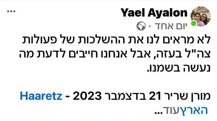 מנהלת בית הספר עירוני י"ד יעל איילון מביעה הזדהות עם עזה מנהלת בית הספר עירוני י"ד יעל איילון מביעה הזדהות עם עזה