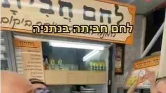 לחם חביתה בטיקטוק לחם חביתה בטיקטוק