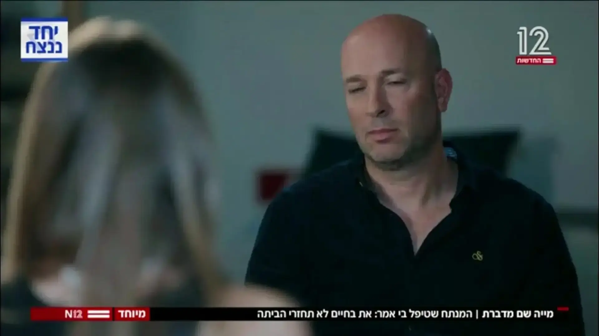 שי גל מראיין את מיה שם, חדשות 12 שי גל מראיין את מיה שם, חדשות 12