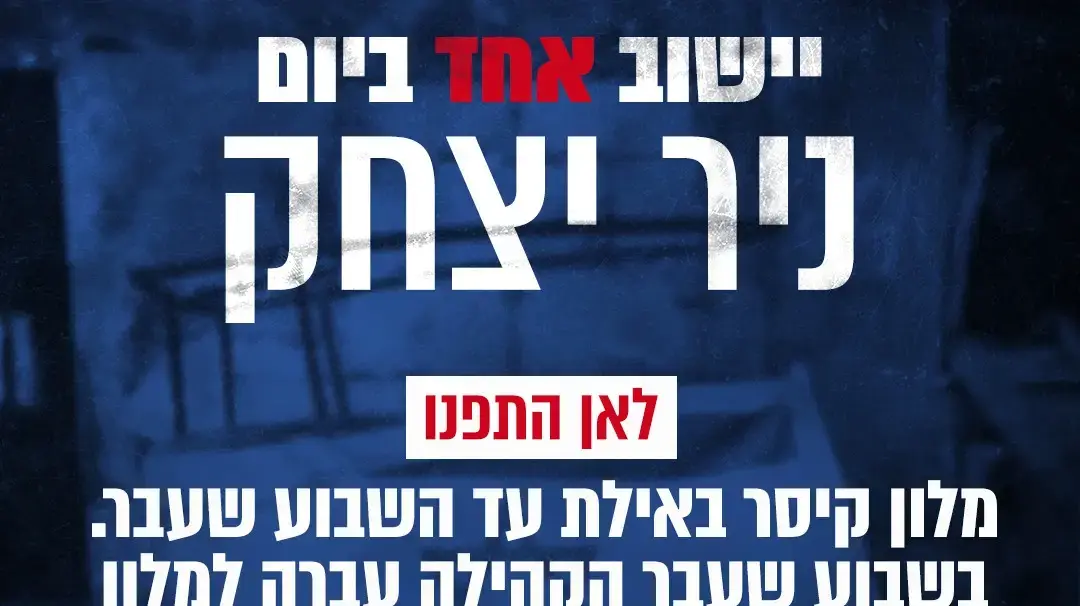 יישוב אחד ביום: ניר יצחק יישוב אחד ביום: ניר יצחק