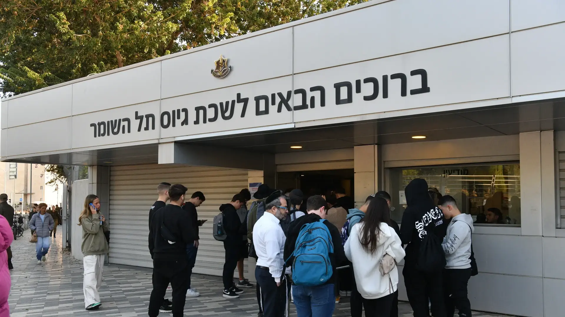 לשכת גיוס תל השומר, 31 בדצמבר 2023 לשכת גיוס תל השומר, 31 בדצמבר 2023